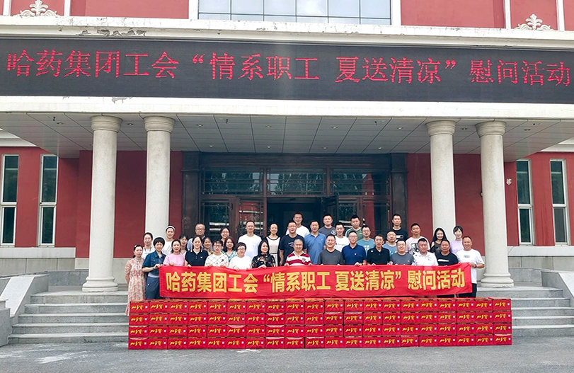 【我為職工辦實事】哈藥集團工會：夏送清涼暖人心 細心關懷鼓干勁