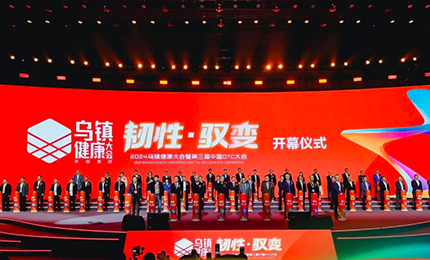 【喜訊】&ldquo;韌性&middot;馭變&rdquo;2024烏鎮(zhèn)健康大會(huì)隆重召開(kāi) 哈藥攬獲多個(gè)獎(jiǎng)項(xiàng)